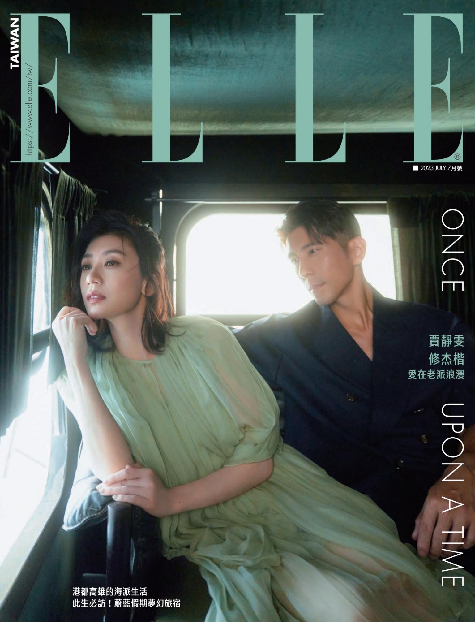 ELLE 7月號/2023第382期