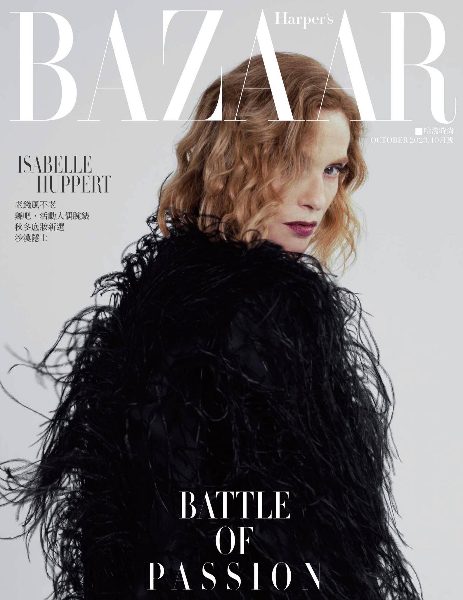 Harper’s BAZAAR 10月號/2023 第404期