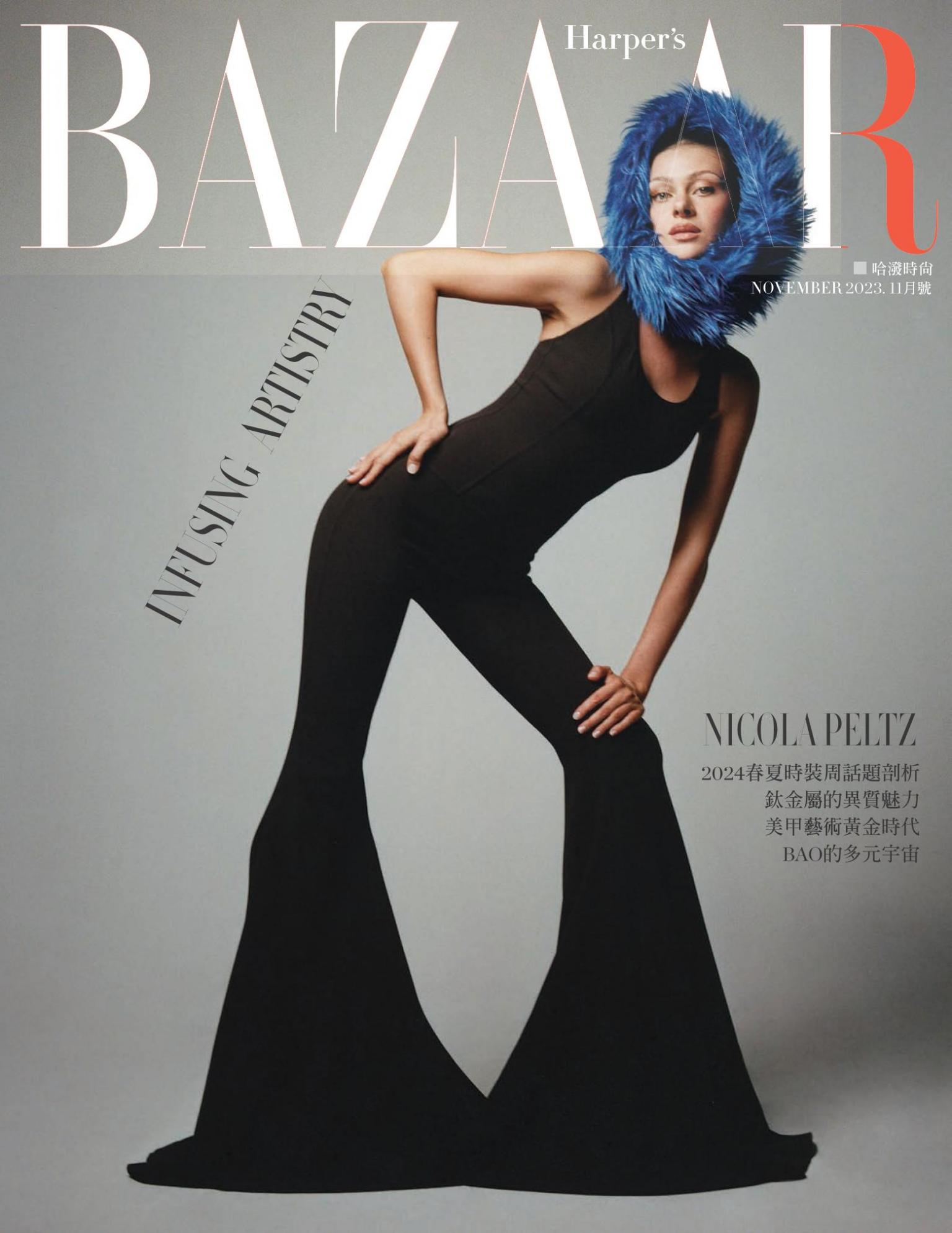 Harper's BAZAAR 11月號/2023 第405期