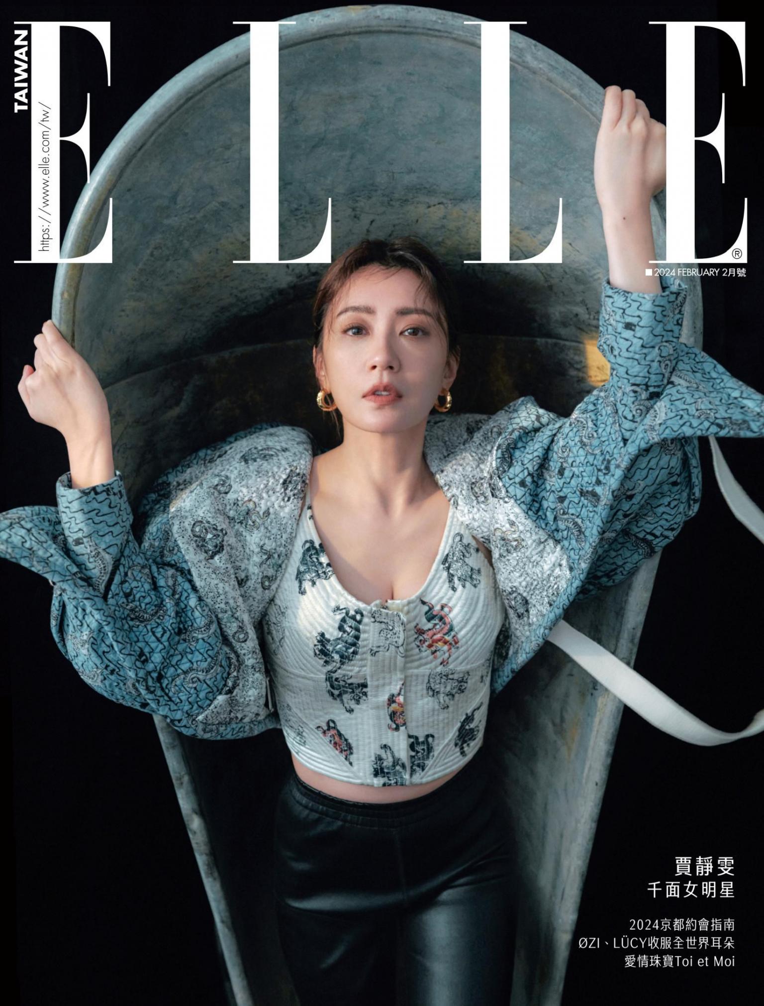 ELLE 2月號/2024第389期