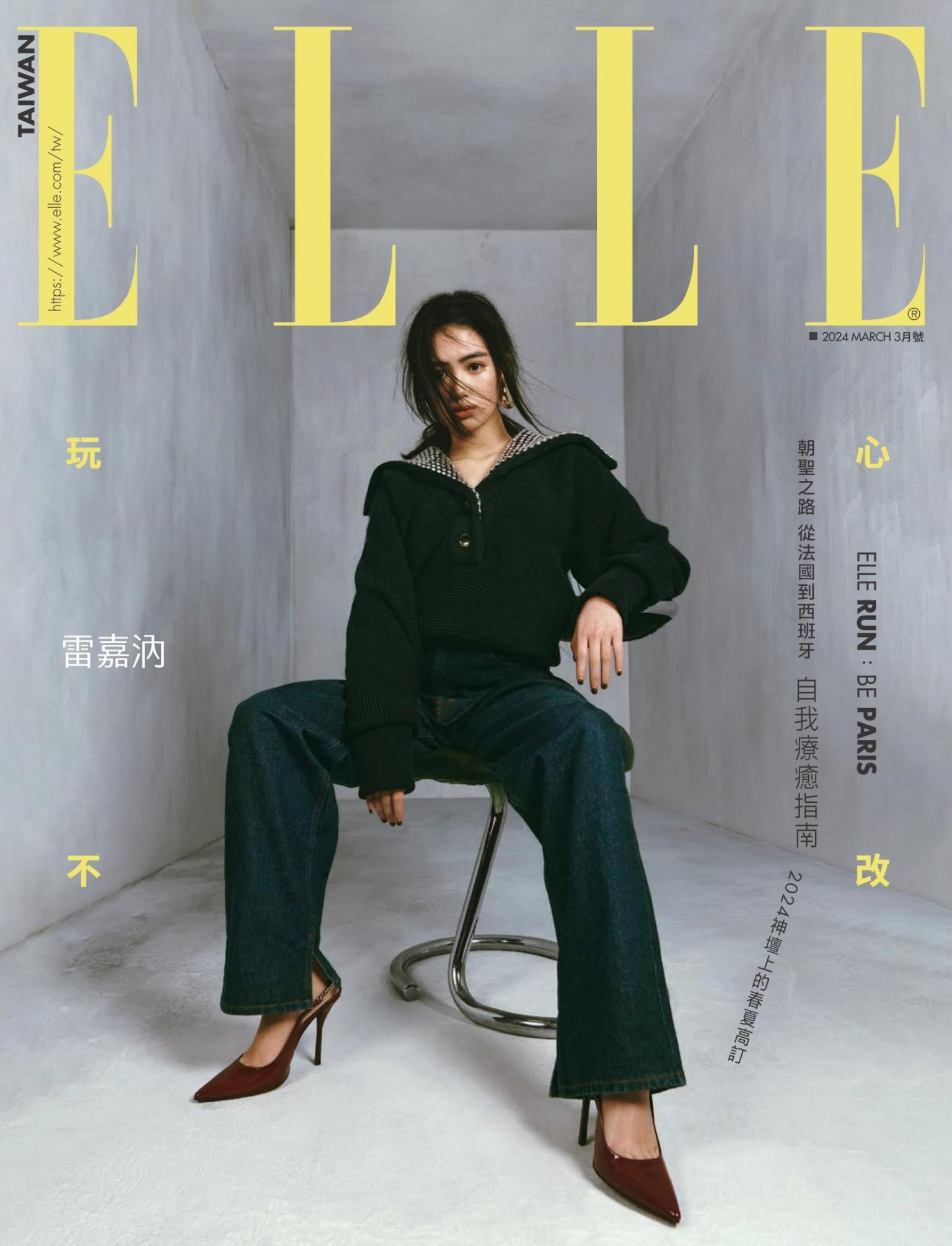ELLE 3月號/2024第390期
