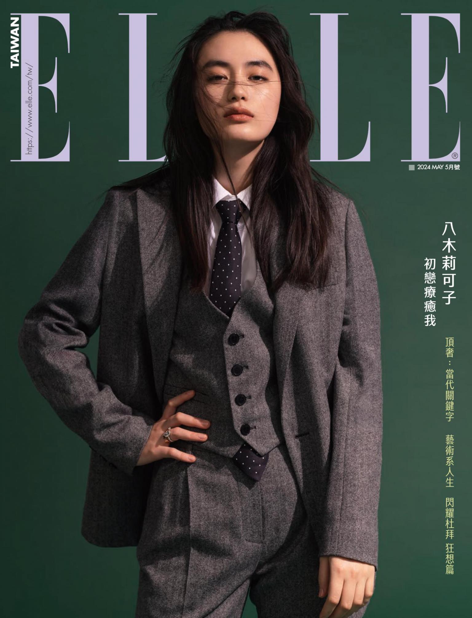ELLE 5月號/2024第392期