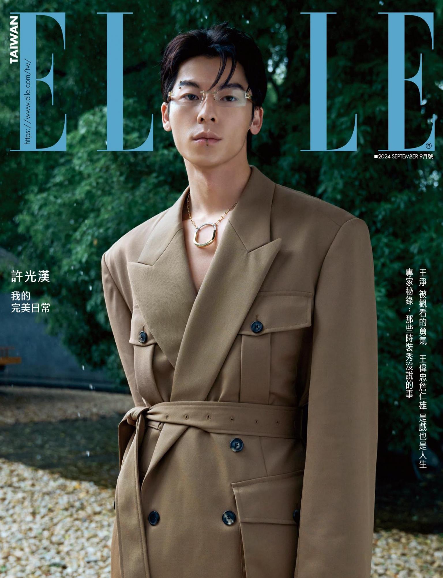 ELLE 9月號/2024第396期