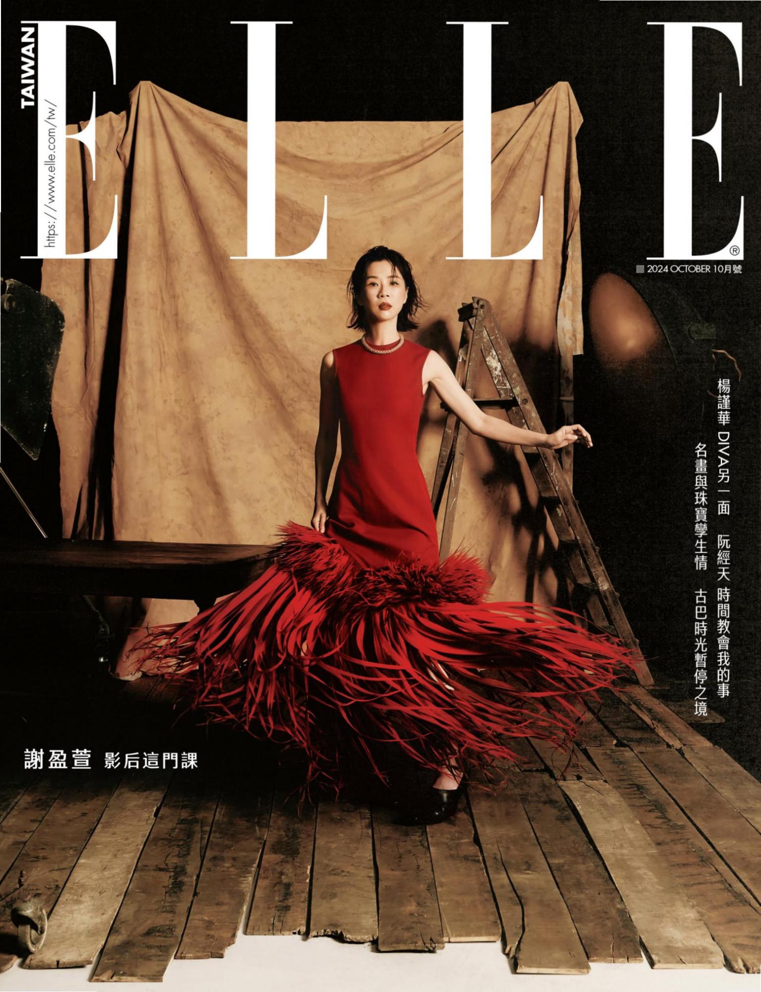 ELLE 10月號/2024第397期
