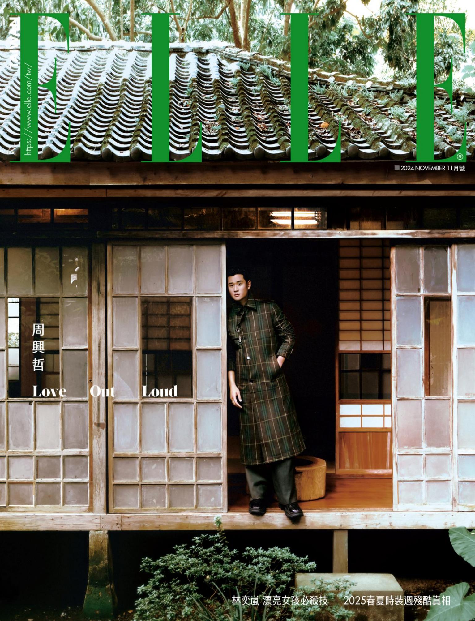ELLE 11月號/2024第398期