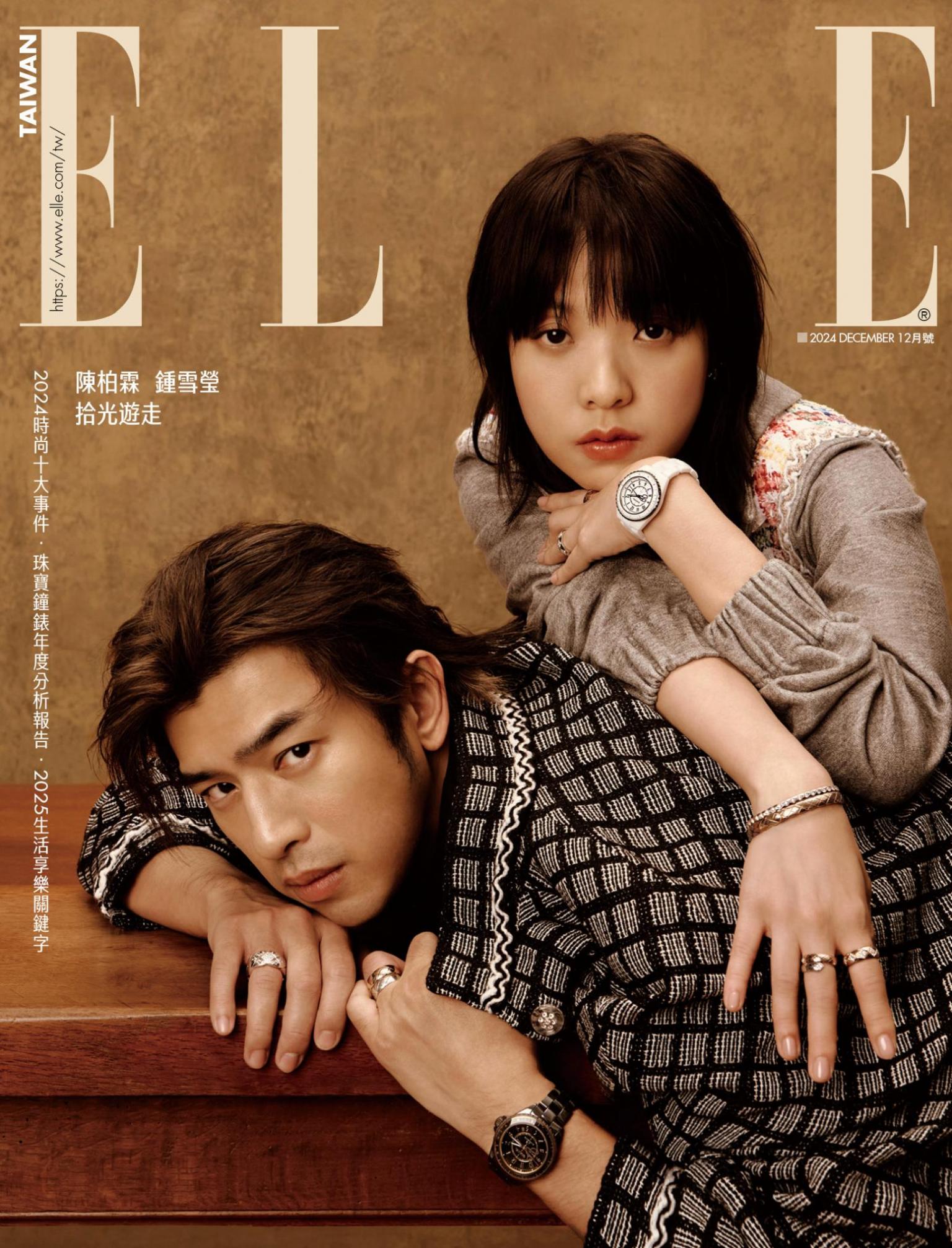 ELLE 12月號/2024第399期