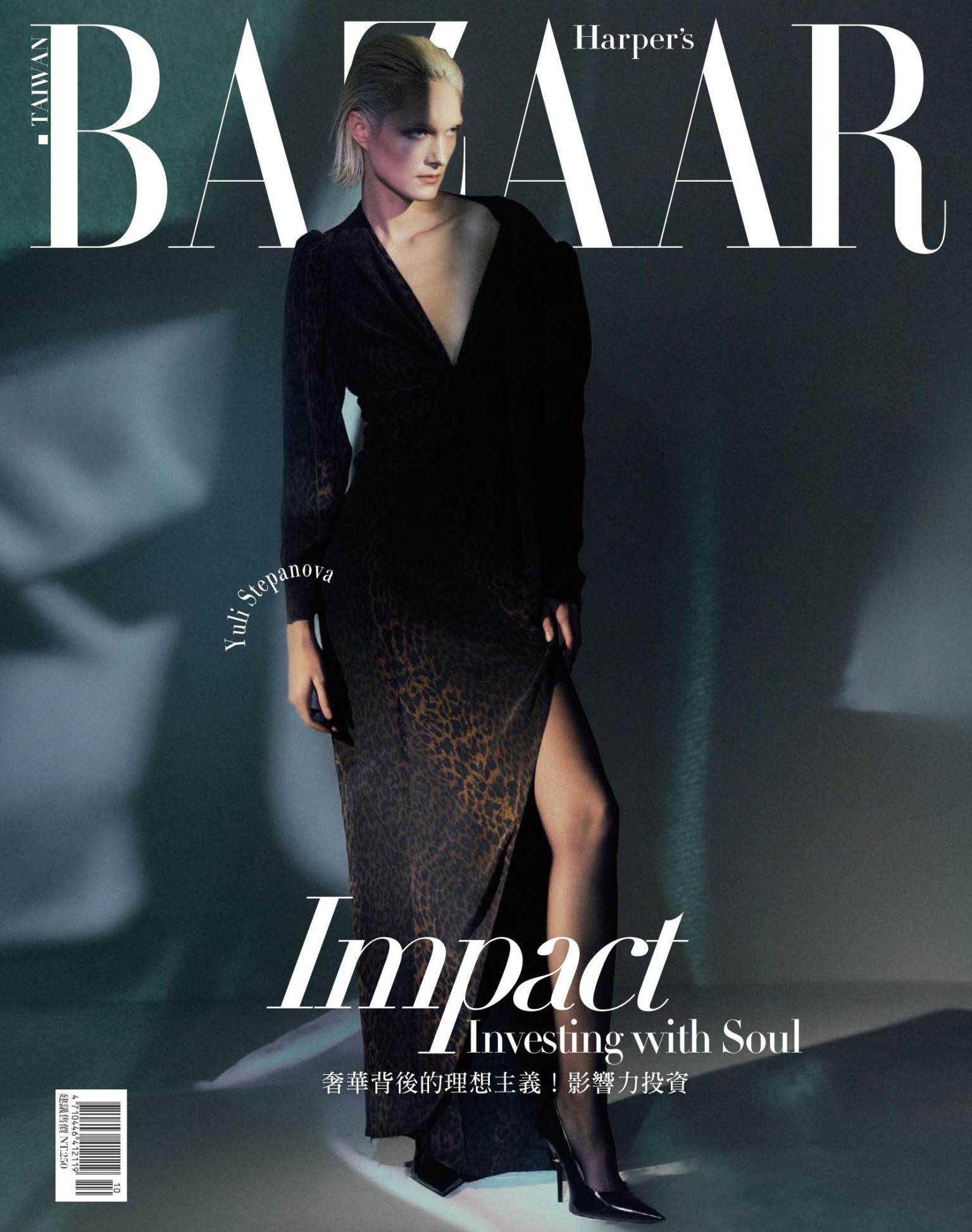 Harper’s BAZAAR 10月號/2025 第428期
