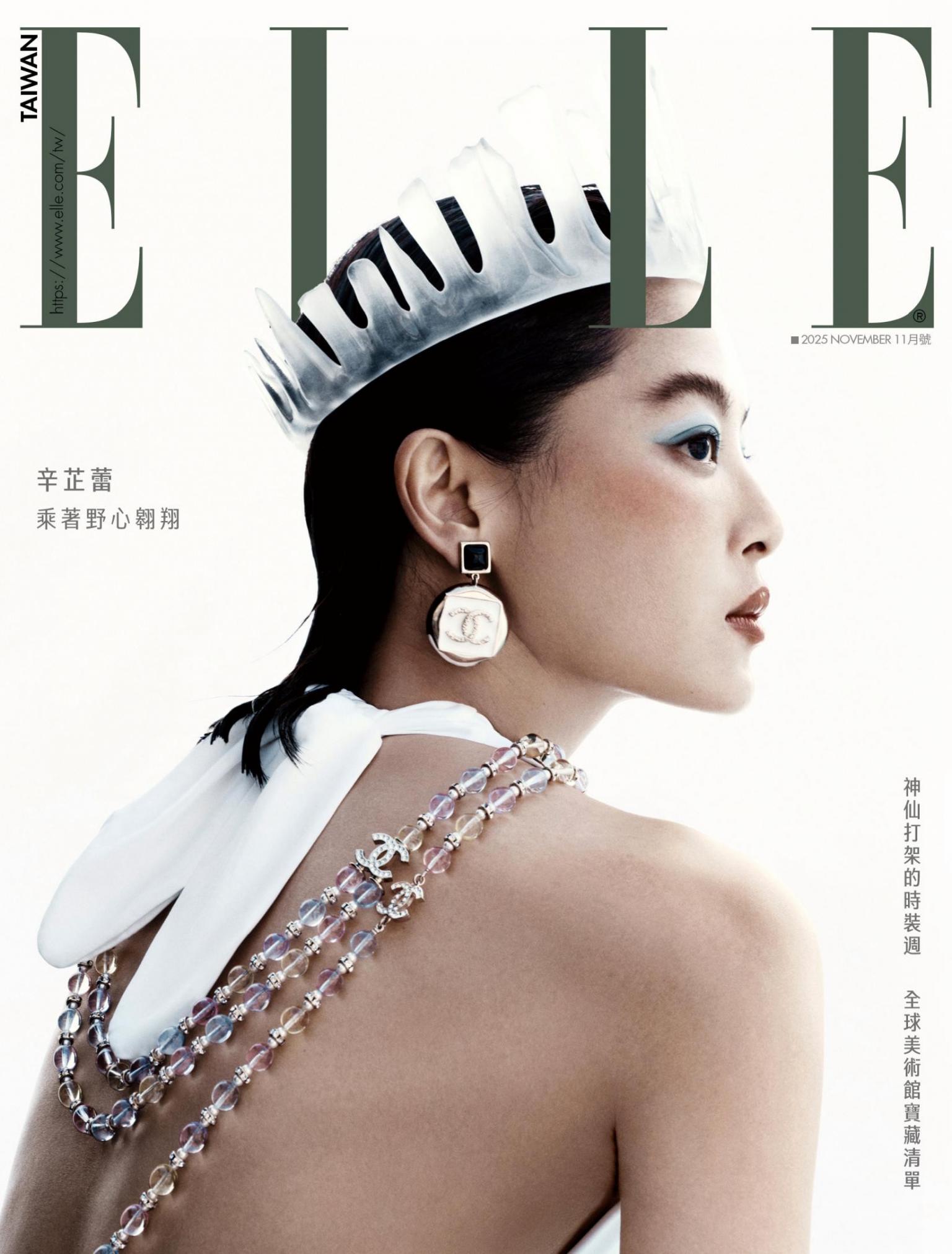 ELLE 11月號/2025第410期