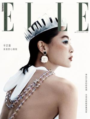 ELLE2025/11月 第410期