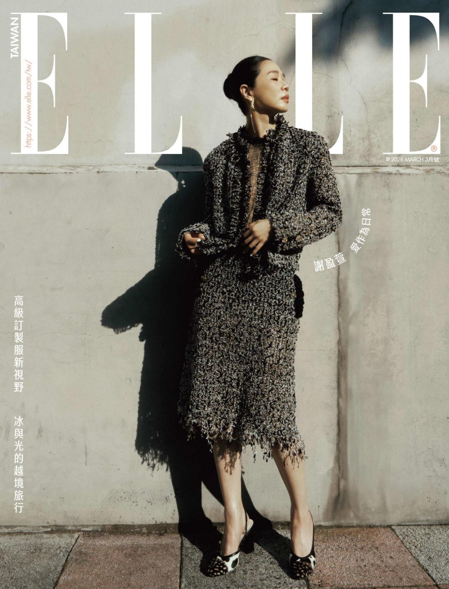 ELLE 3月號/2026第414期