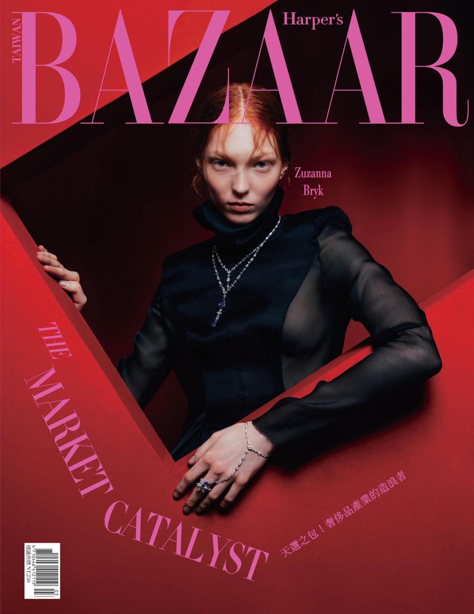 Harper’s BAZAAR 3月號/2026 第433期
