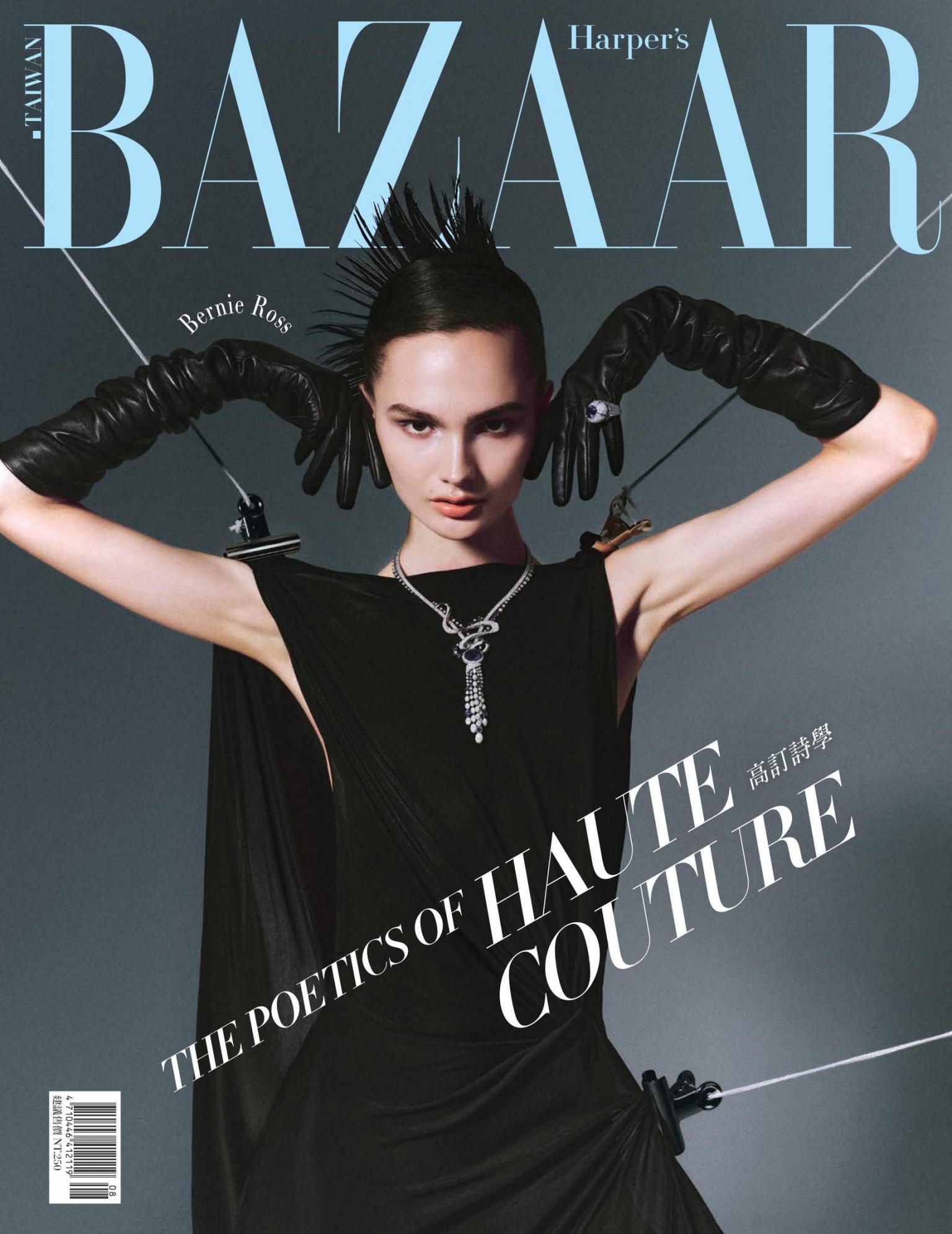 Harper’s BAZAAR 8月號/2026 第438期