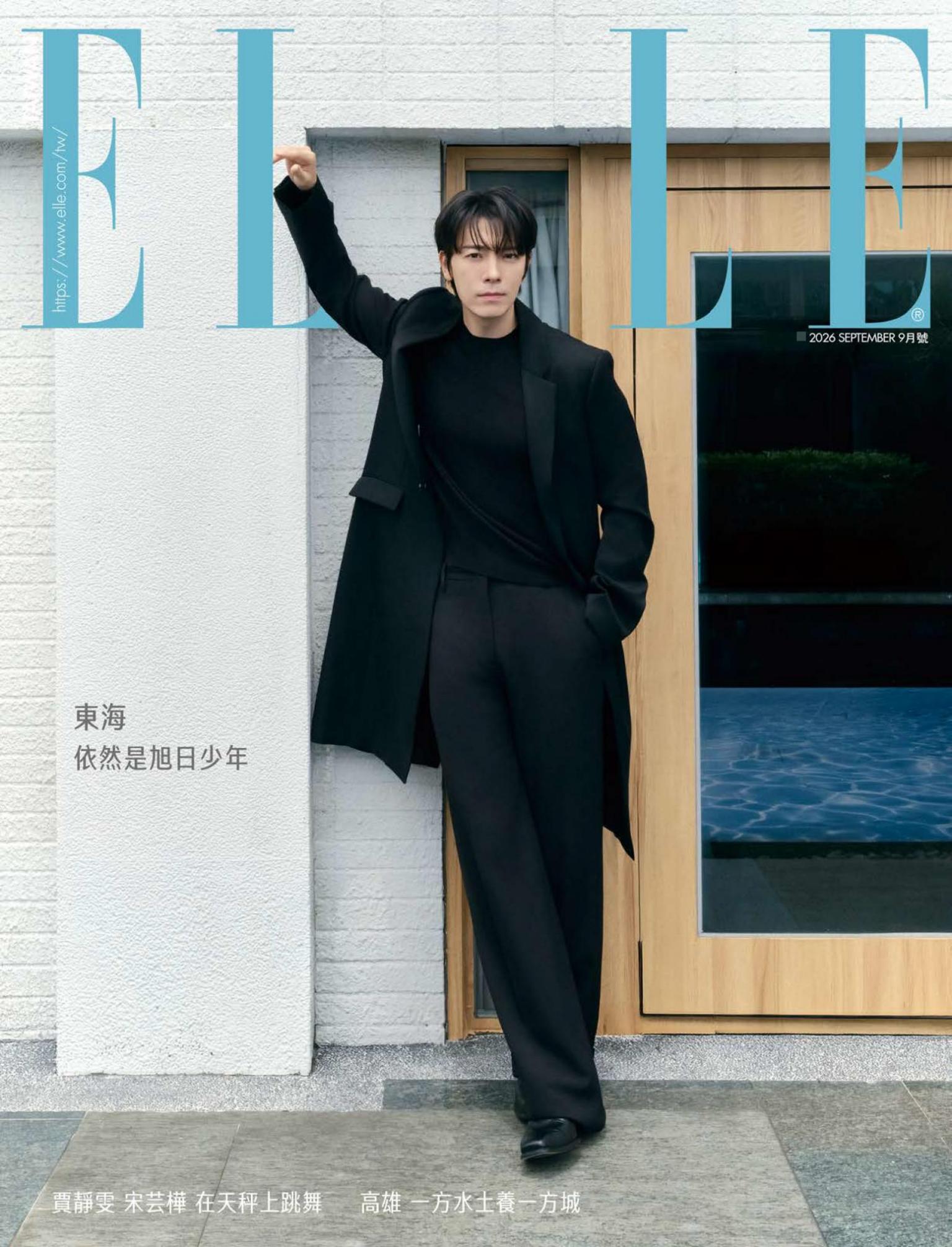 ELLE 9月號/2026第420期