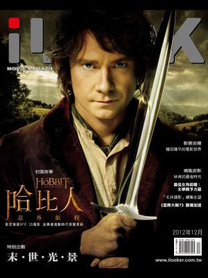 iLOOK電影雜誌2012年12月號 精華版