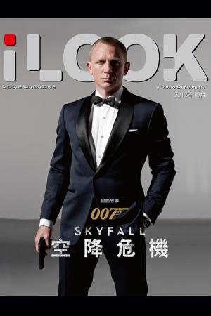 iLOOK電影雜誌2012年10月號