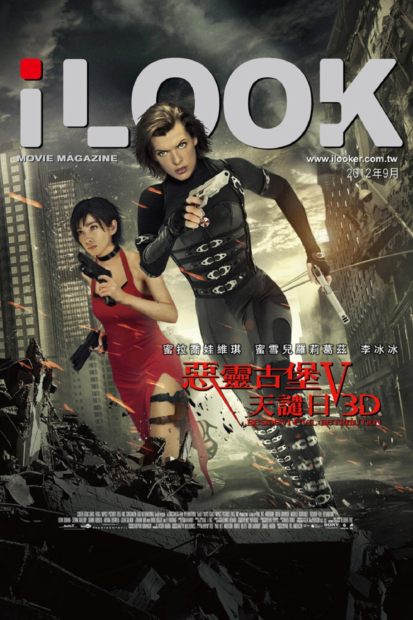 iLOOK電影雜誌2012年9月號