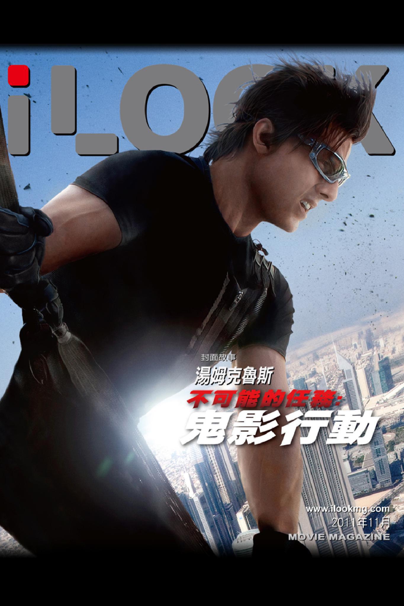 iLOOK電影雜誌11月號