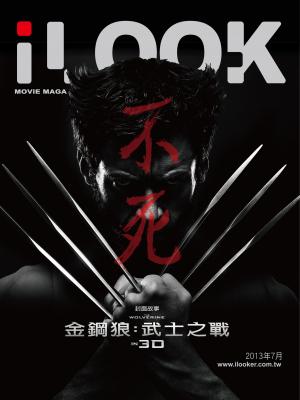 iLOOK電影雜誌2013年07月號 精華版