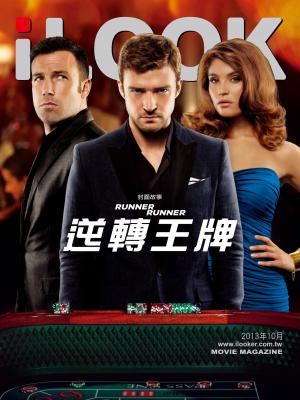 iLOOK電影雜誌2013年10月號 精華版