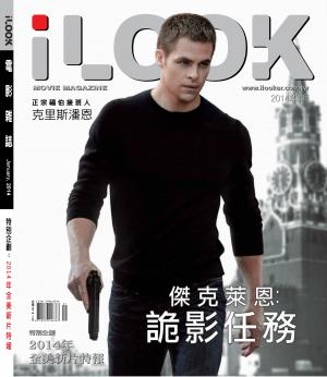 iLOOK電影雜誌2014.1月號