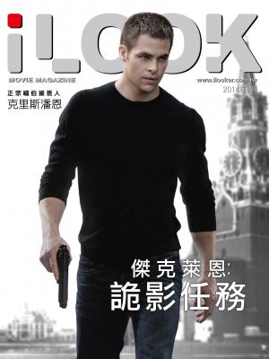 iLOOK電影雜誌2014年01月號 精華版