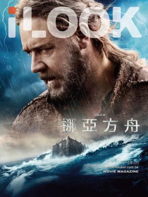 iLOOK電影雜誌2014年03月號 精華版