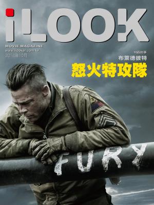iLOOK電影雜誌2014年10月號 精華版