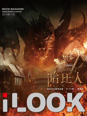 iLOOK電影雜誌2014年11月號 精華版