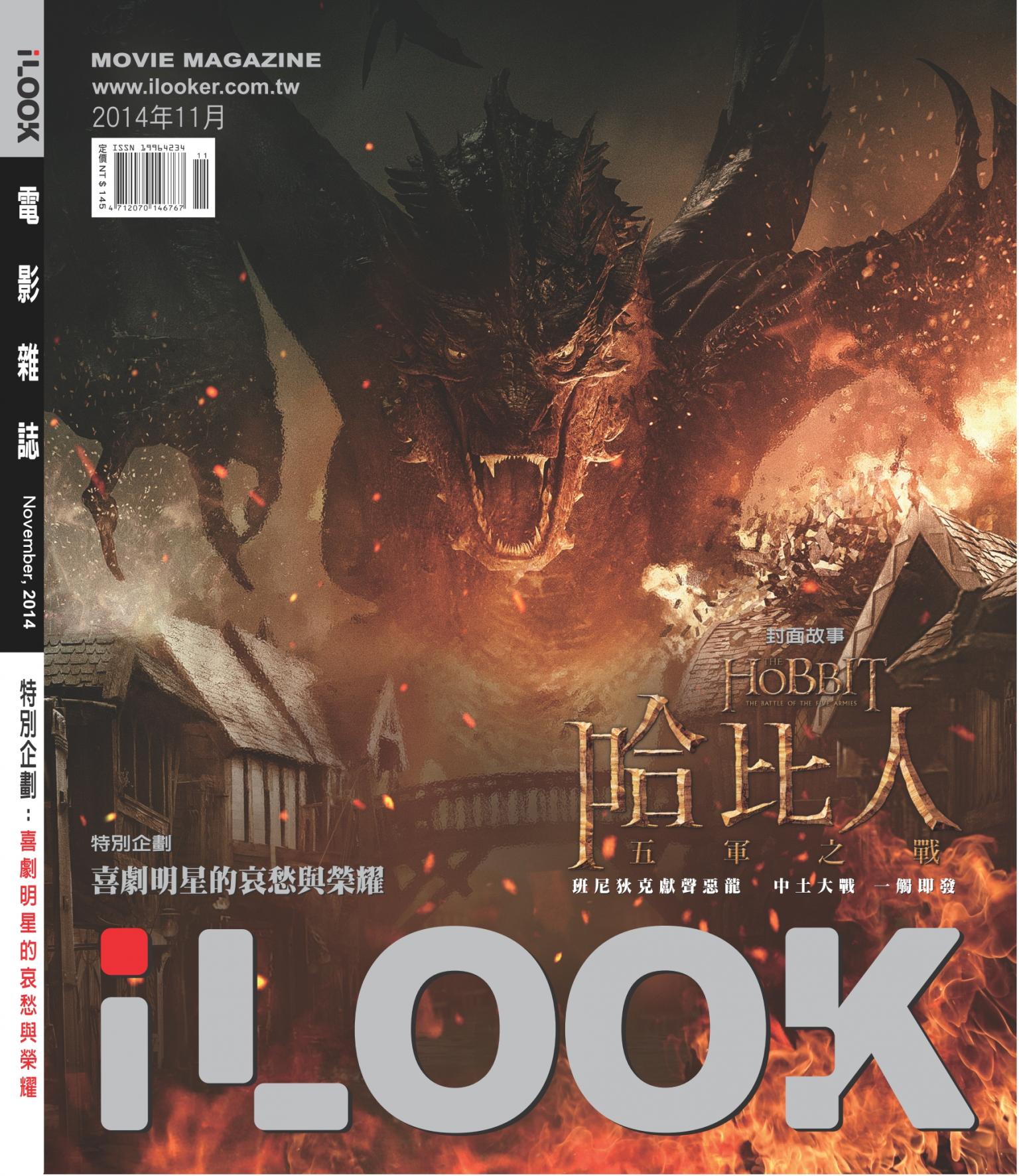 iLOOK電影雜誌11月號