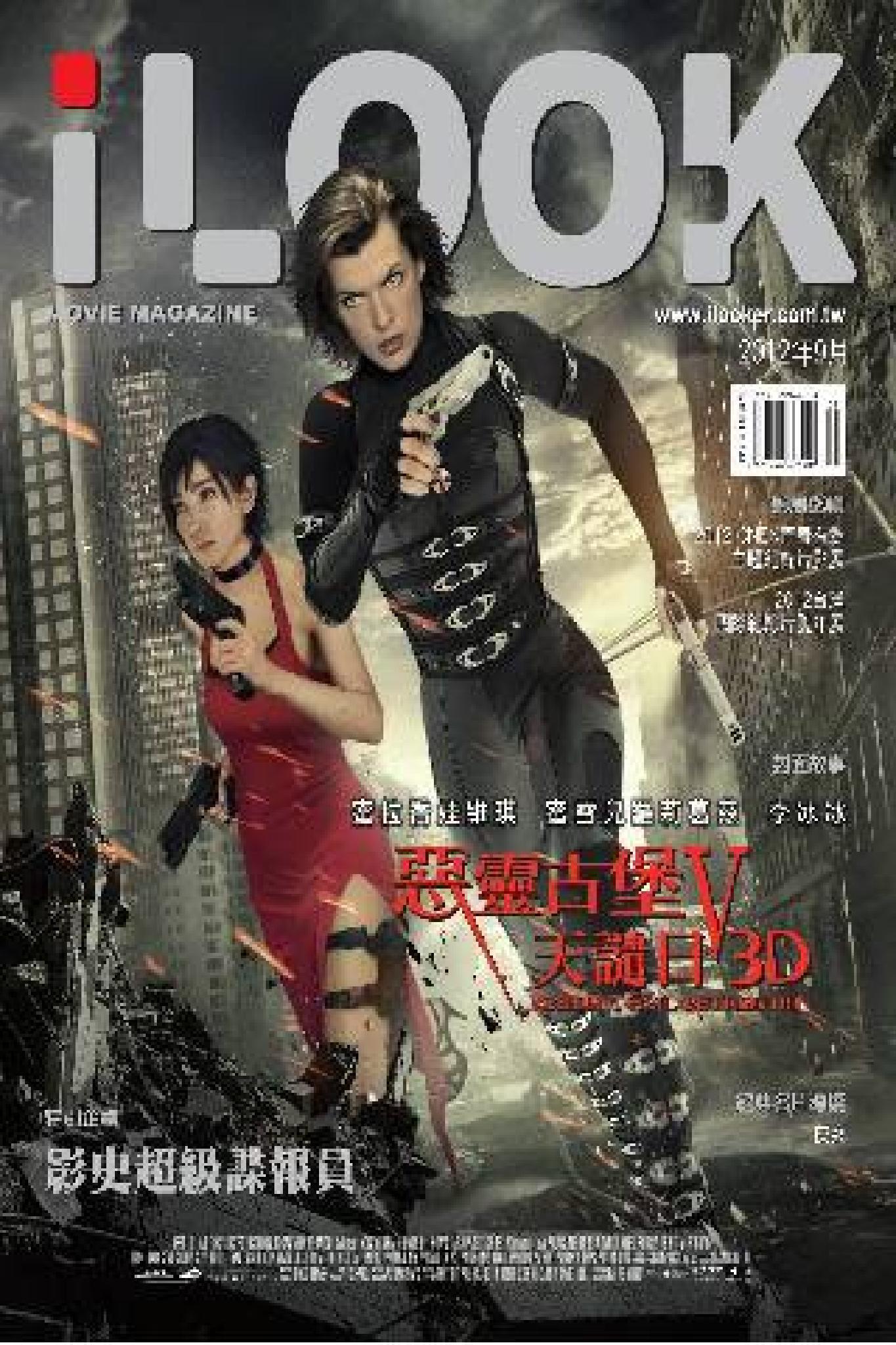 iLOOK電影雜誌2012.9月號(PDF)