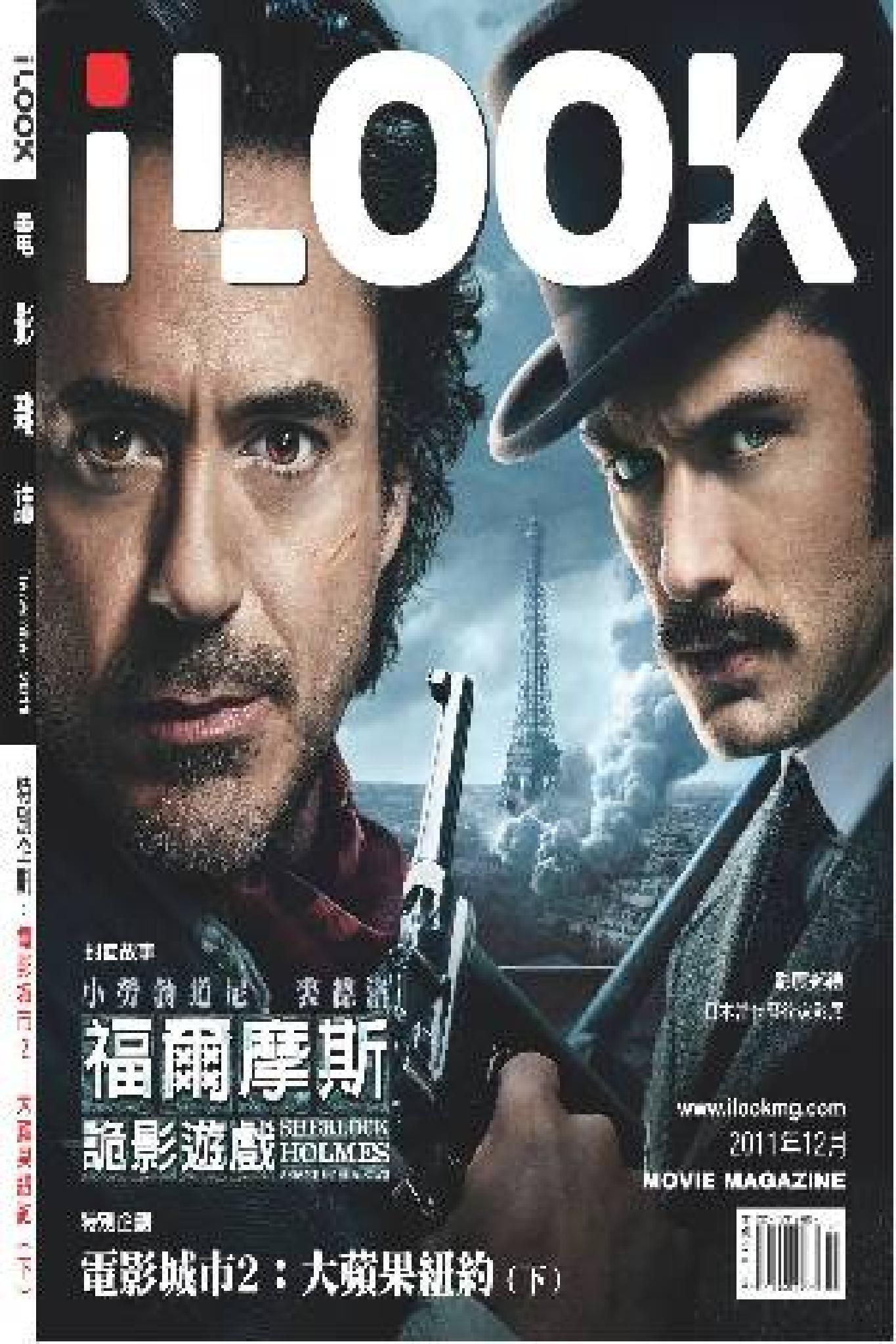 iLOOK電影雜誌2011.12月號(PDF)