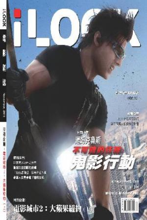 iLOOK電影雜誌2011.11月號(PDF)