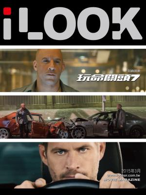 iLOOK電影雜誌2015年03月號 精華版