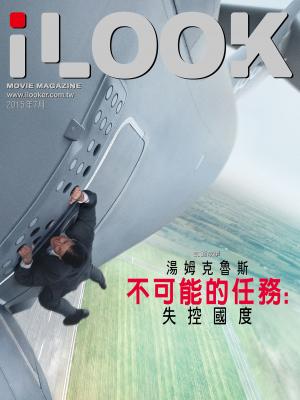 iLOOK電影雜誌2015年07月號 精華版
