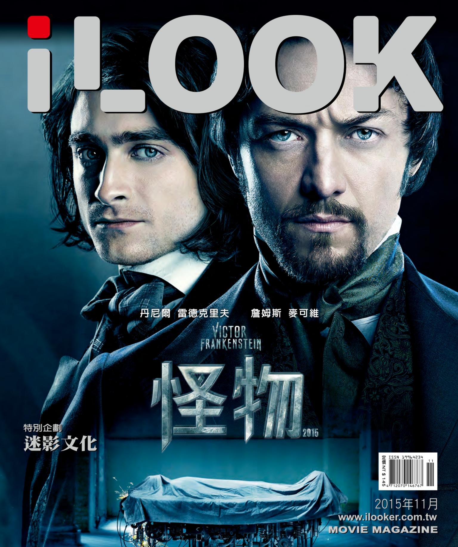 iLOOK電影雜誌11月號