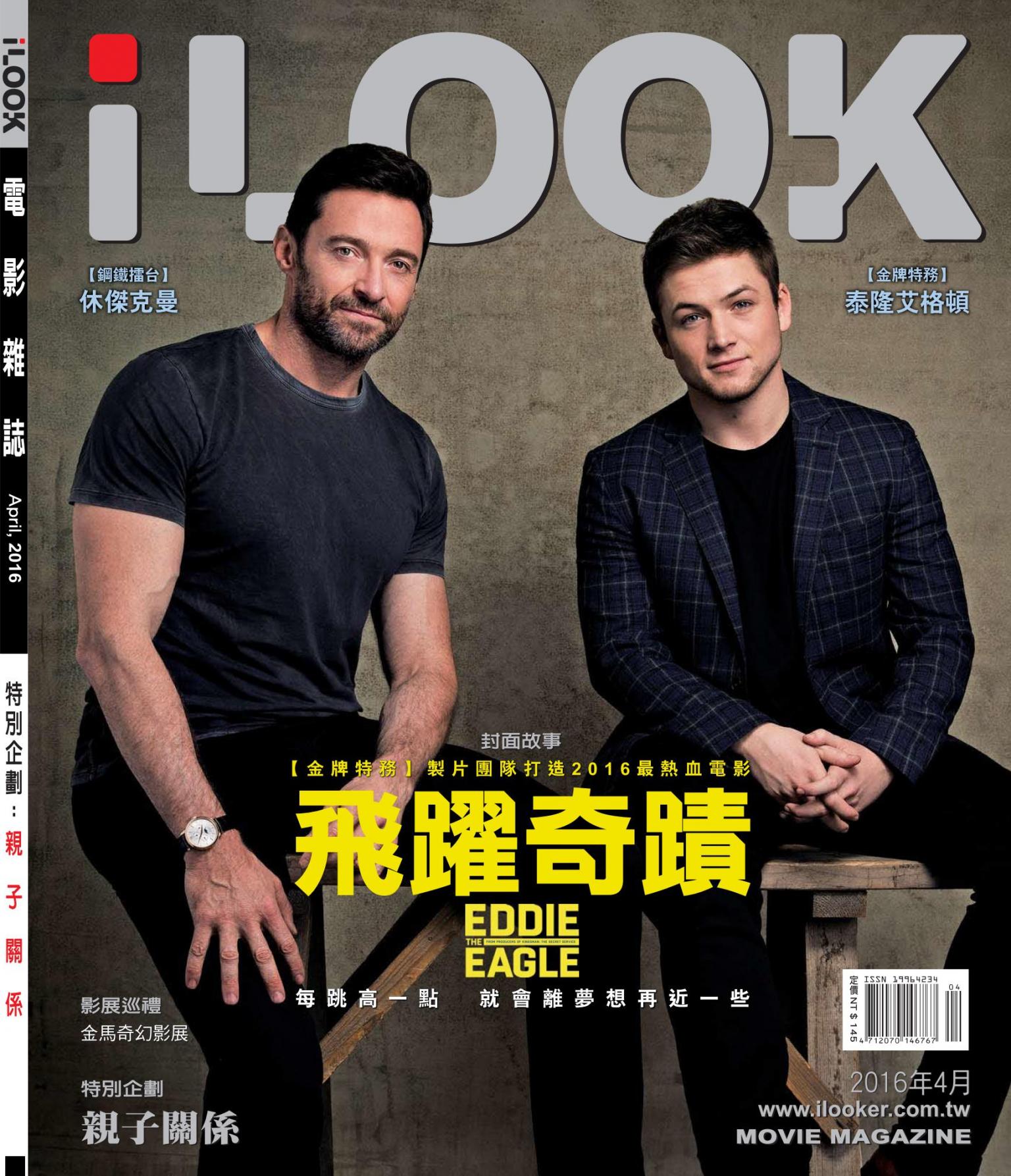 iLOOK電影雜誌4月號