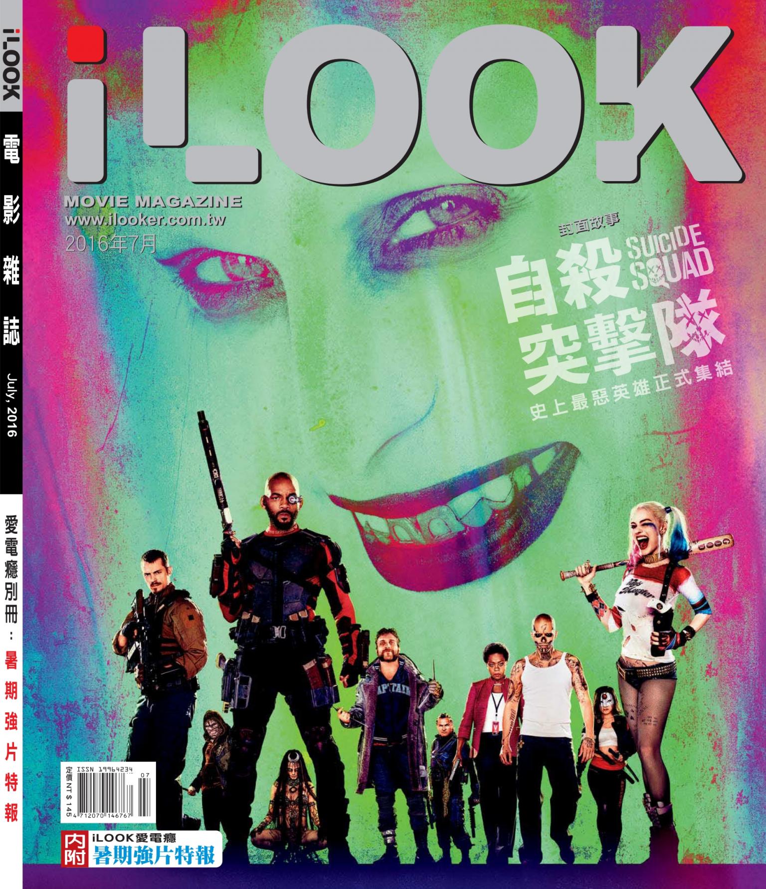 iLOOK電影雜誌7月號