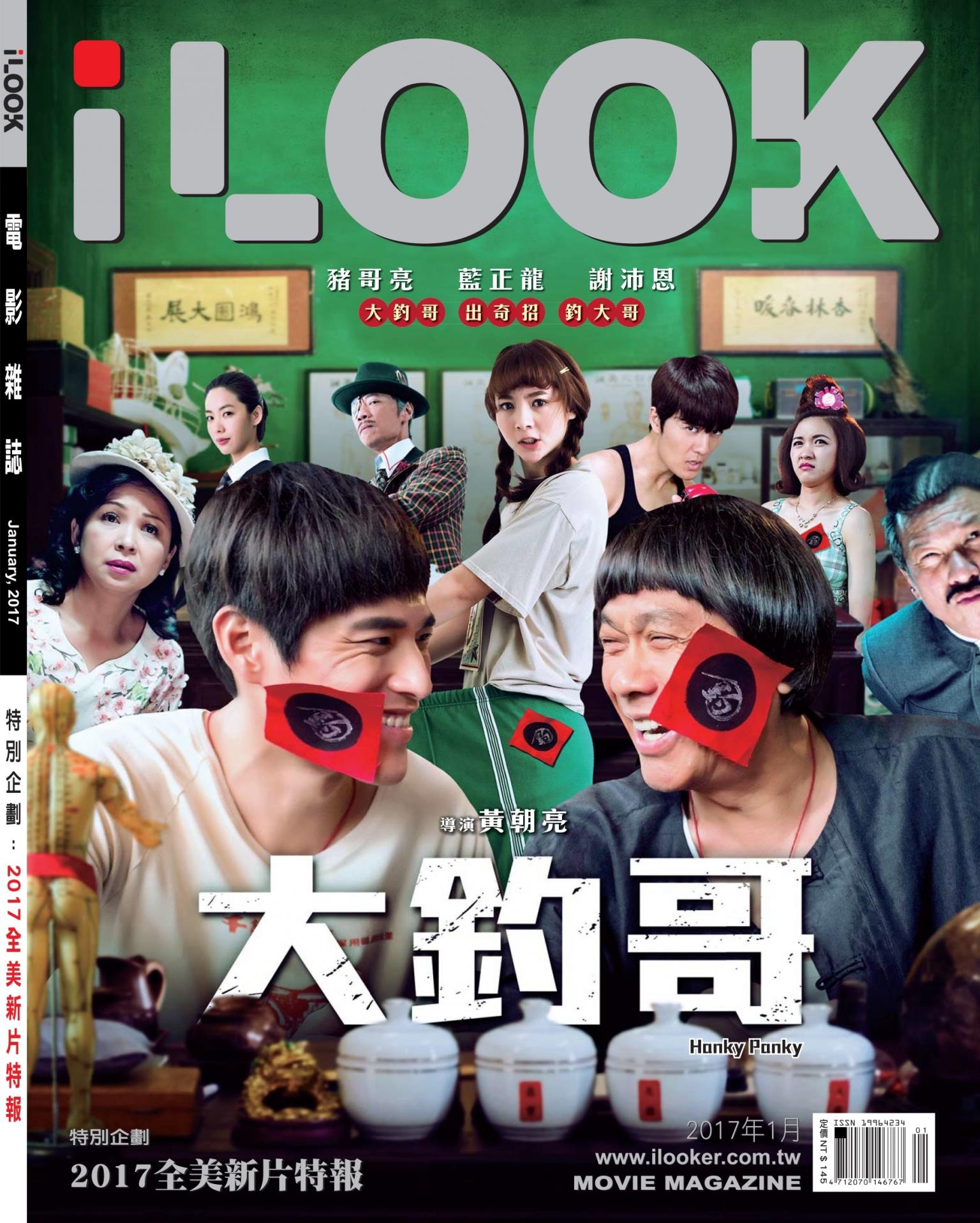 iLOOK電影雜誌1月號