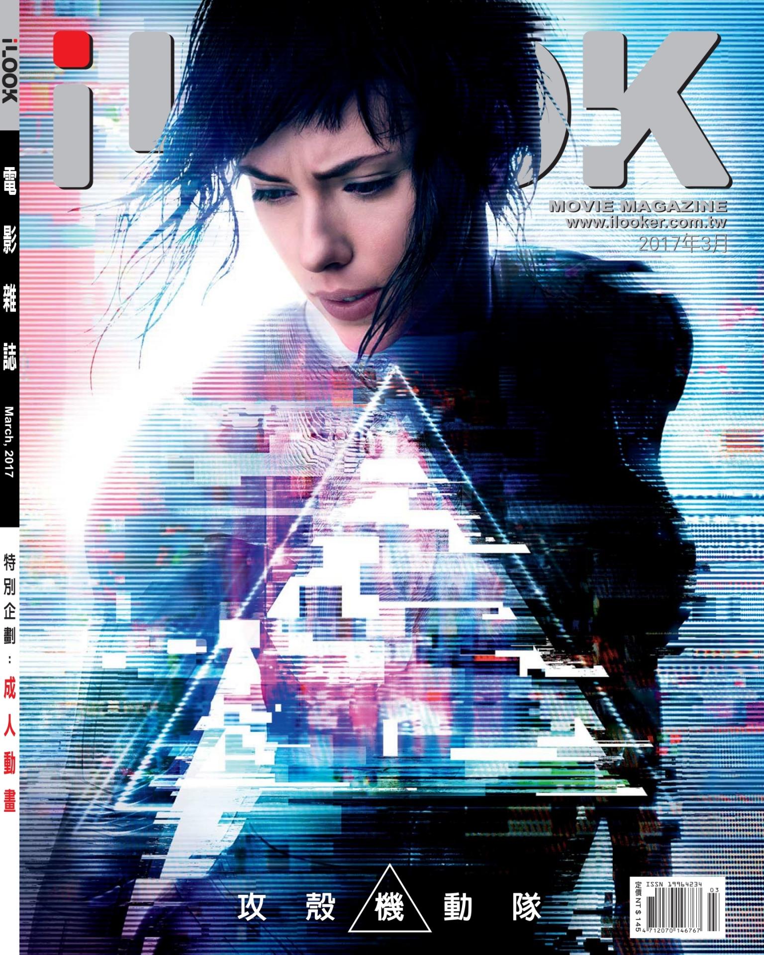 iLOOK電影雜誌3月號