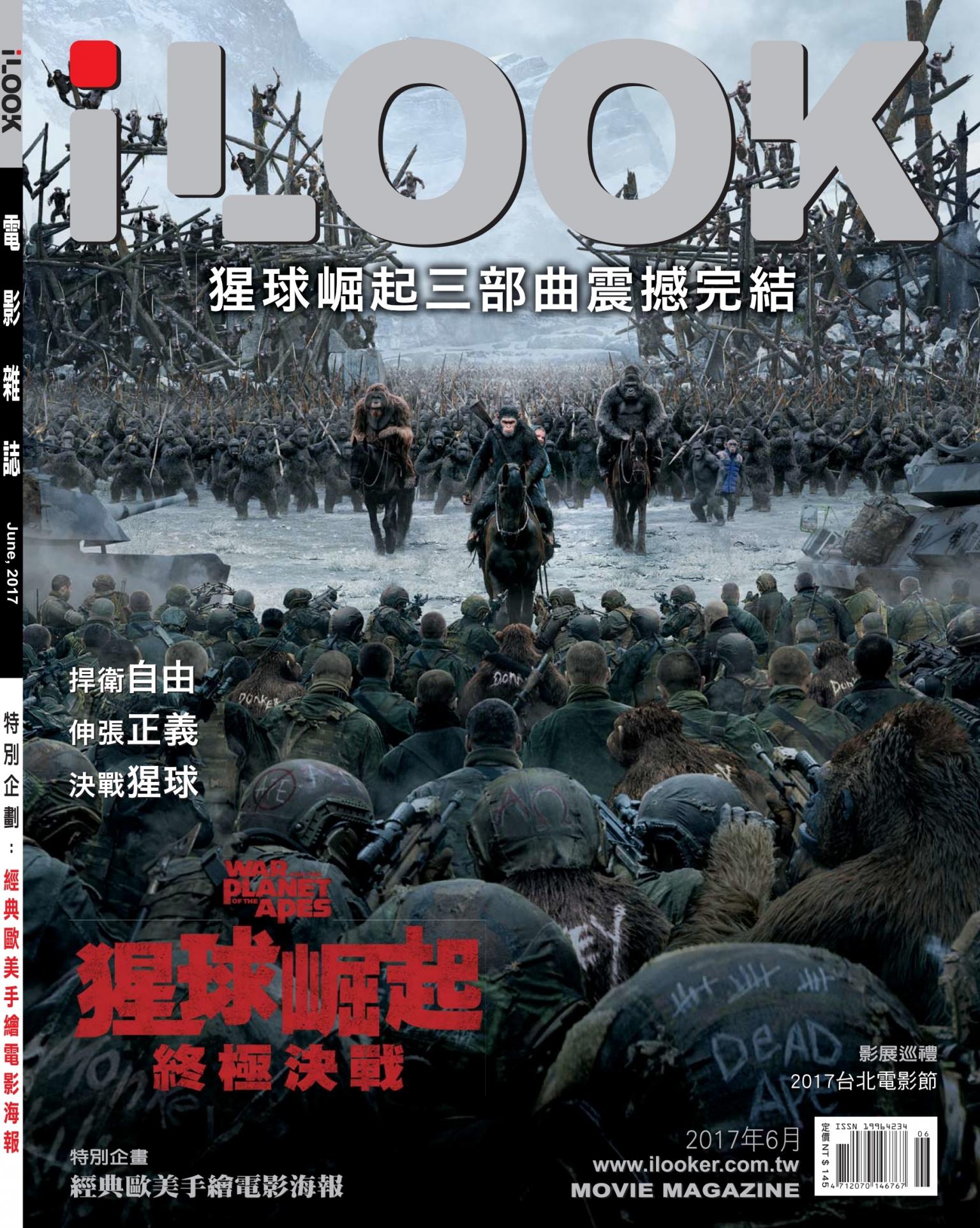 iLOOK電影雜誌6月號