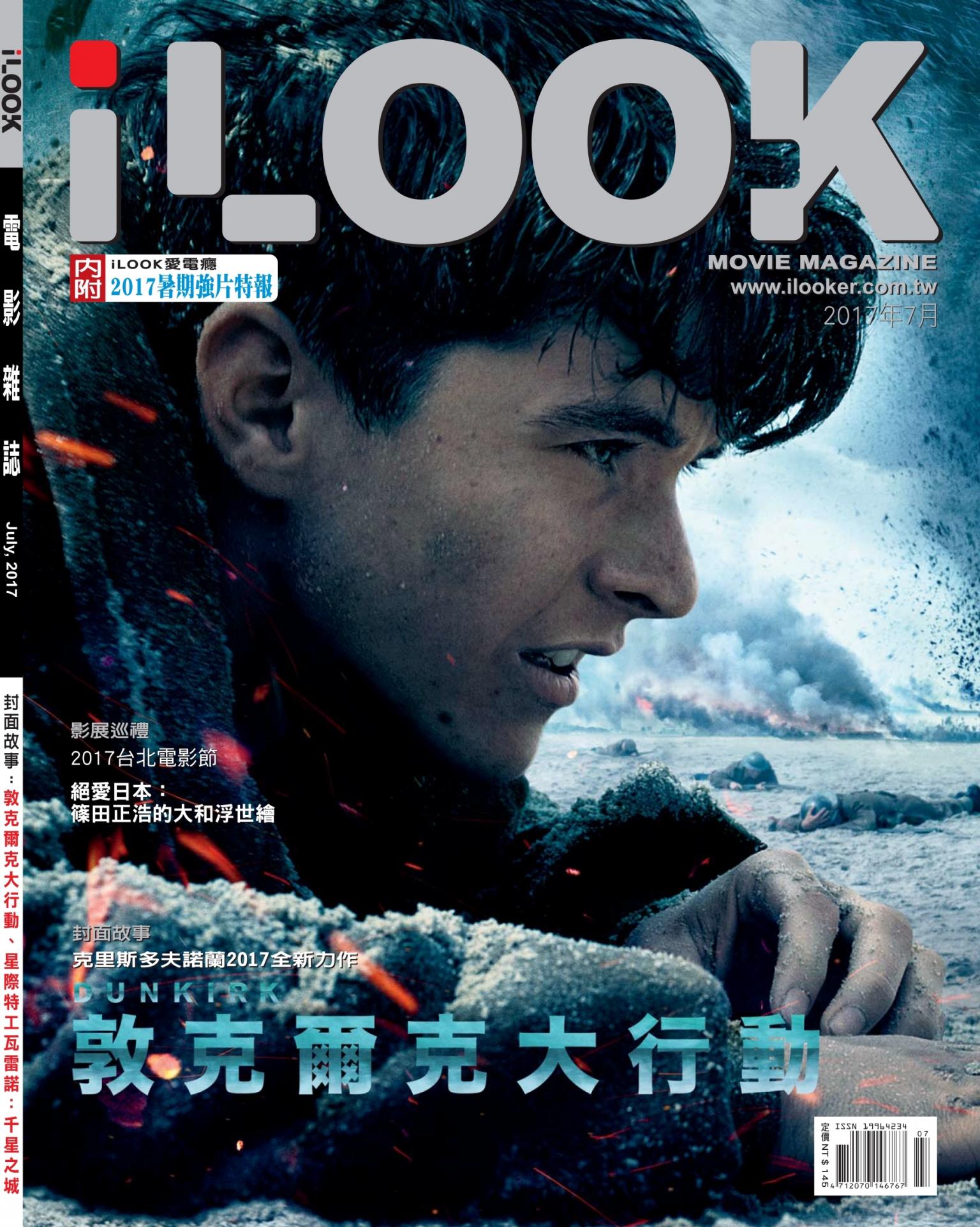 iLOOK電影雜誌7月號
