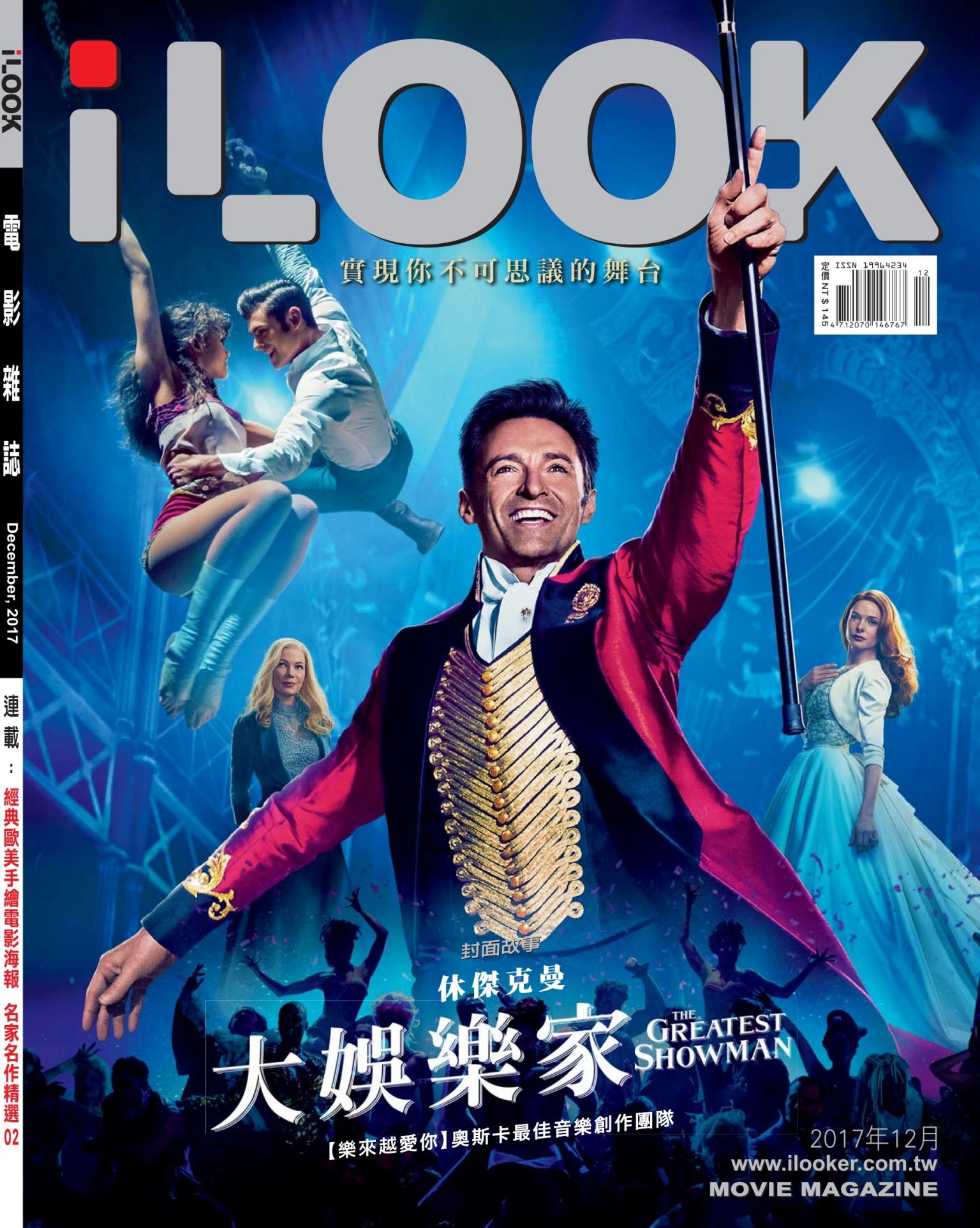 iLOOK電影雜誌12月號