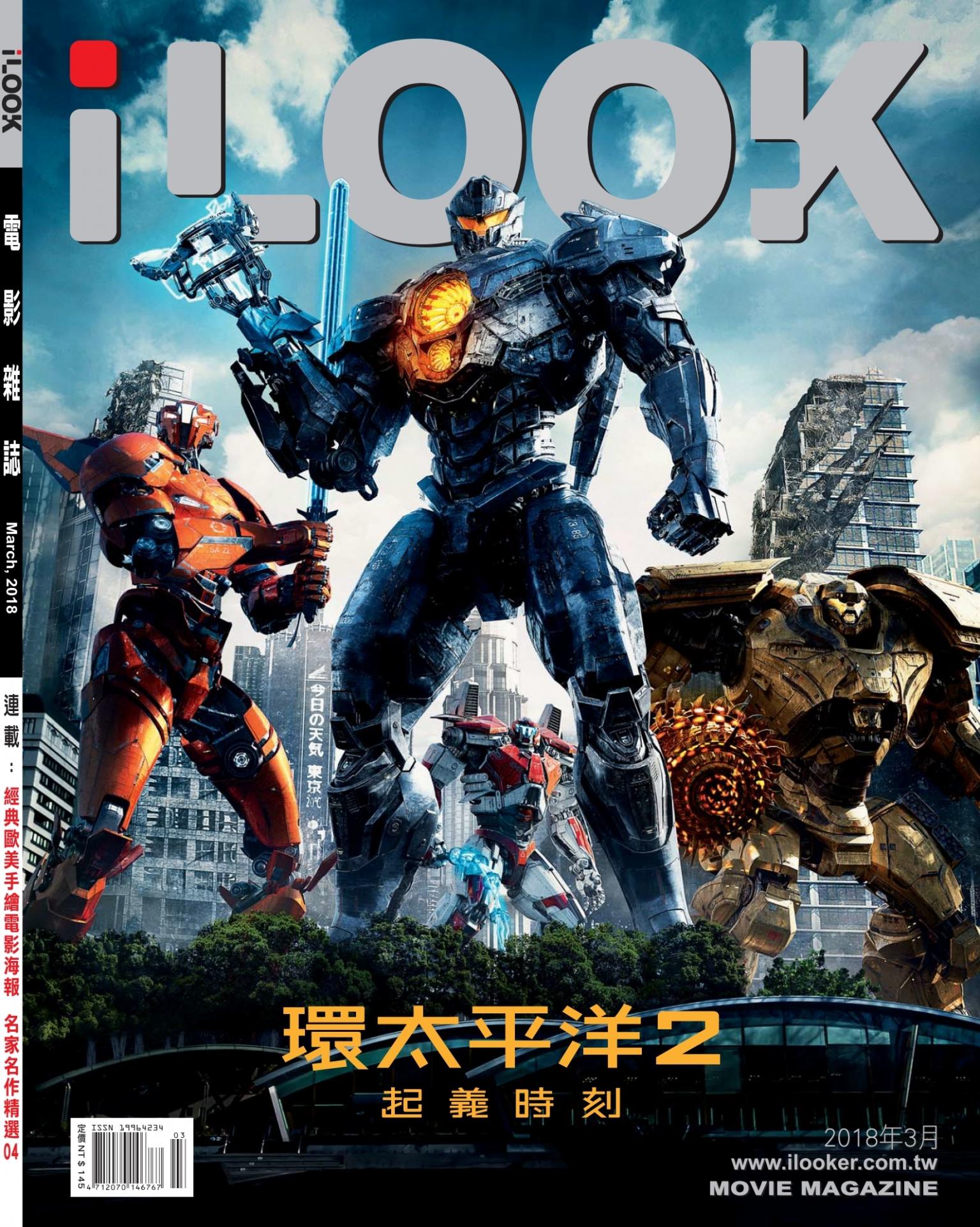 iLOOK電影雜誌03月號