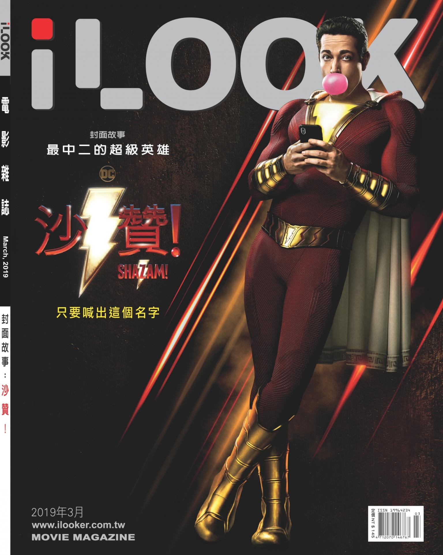 iLOOK電影雜誌3月號