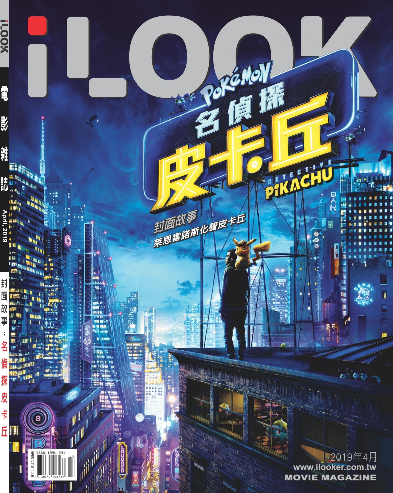 iLOOK電影雜誌4月號