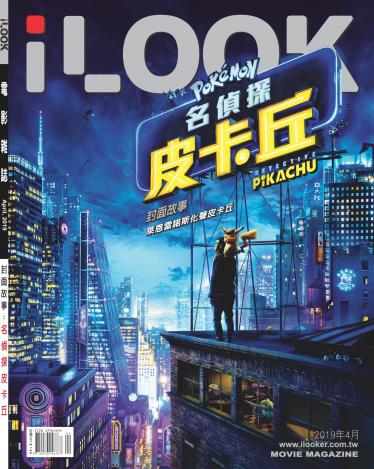 iLOOK電影雜誌4月號
