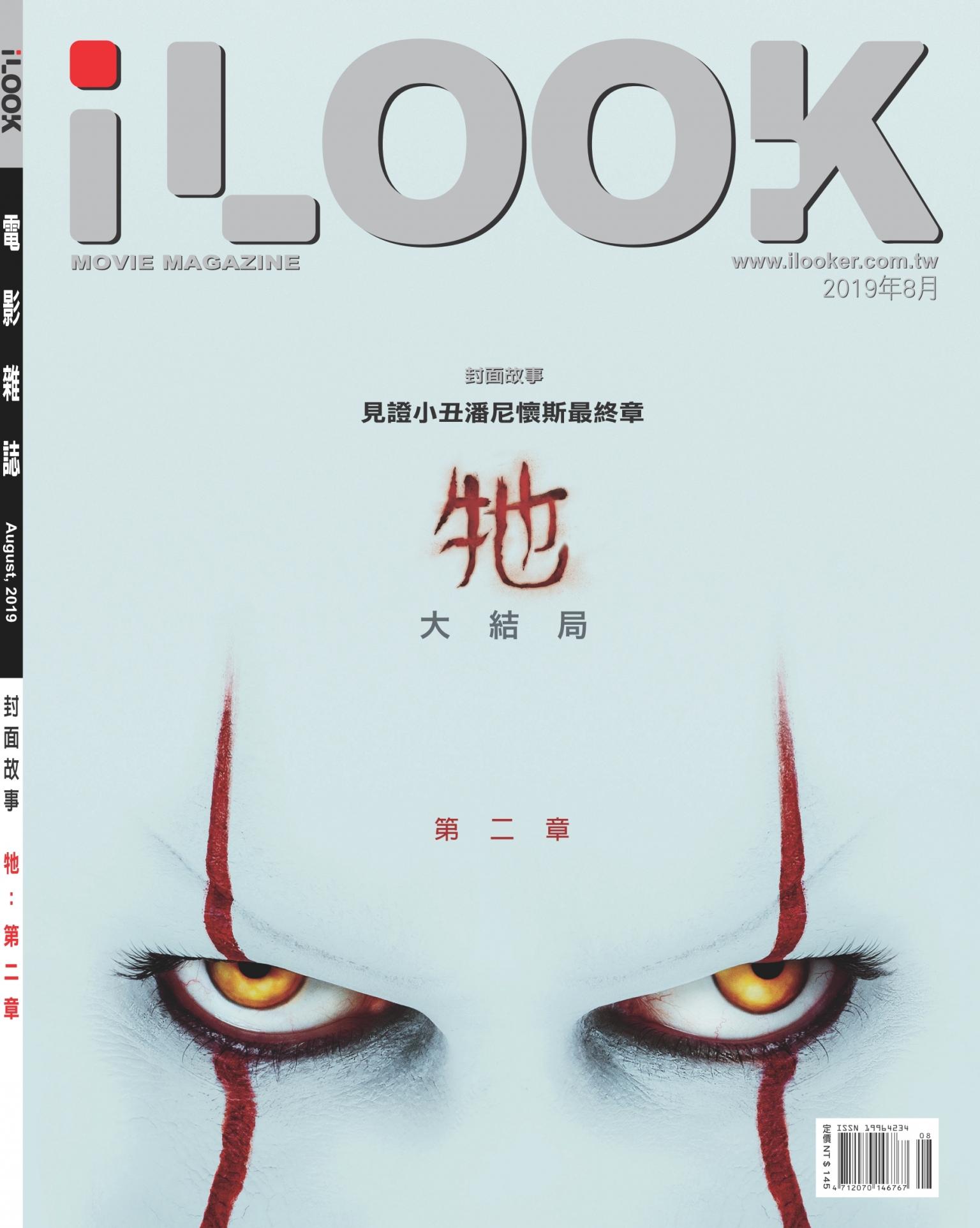 iLOOK電影雜誌08月號
