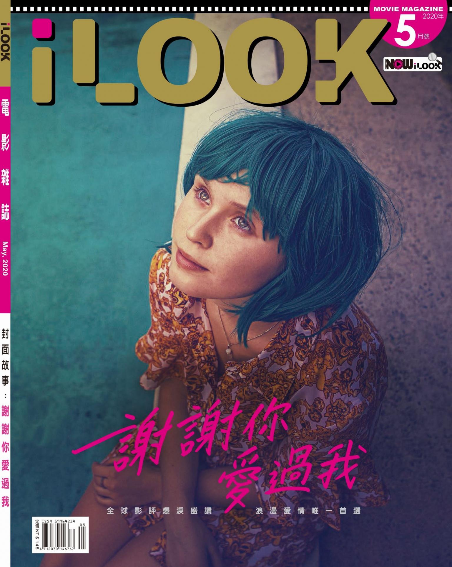 iLOOK電影雜誌5月號