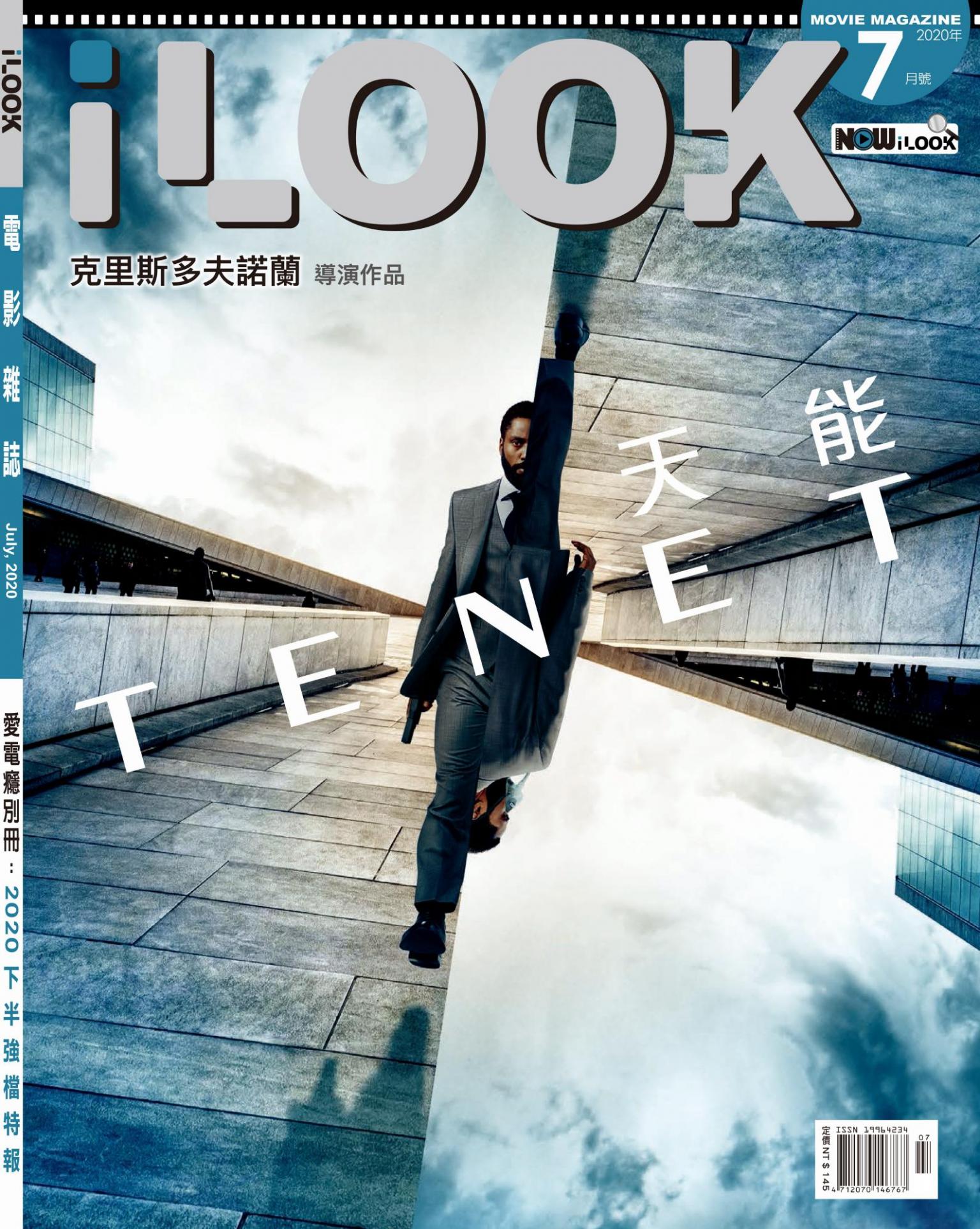 iLOOK電影雜誌7月號