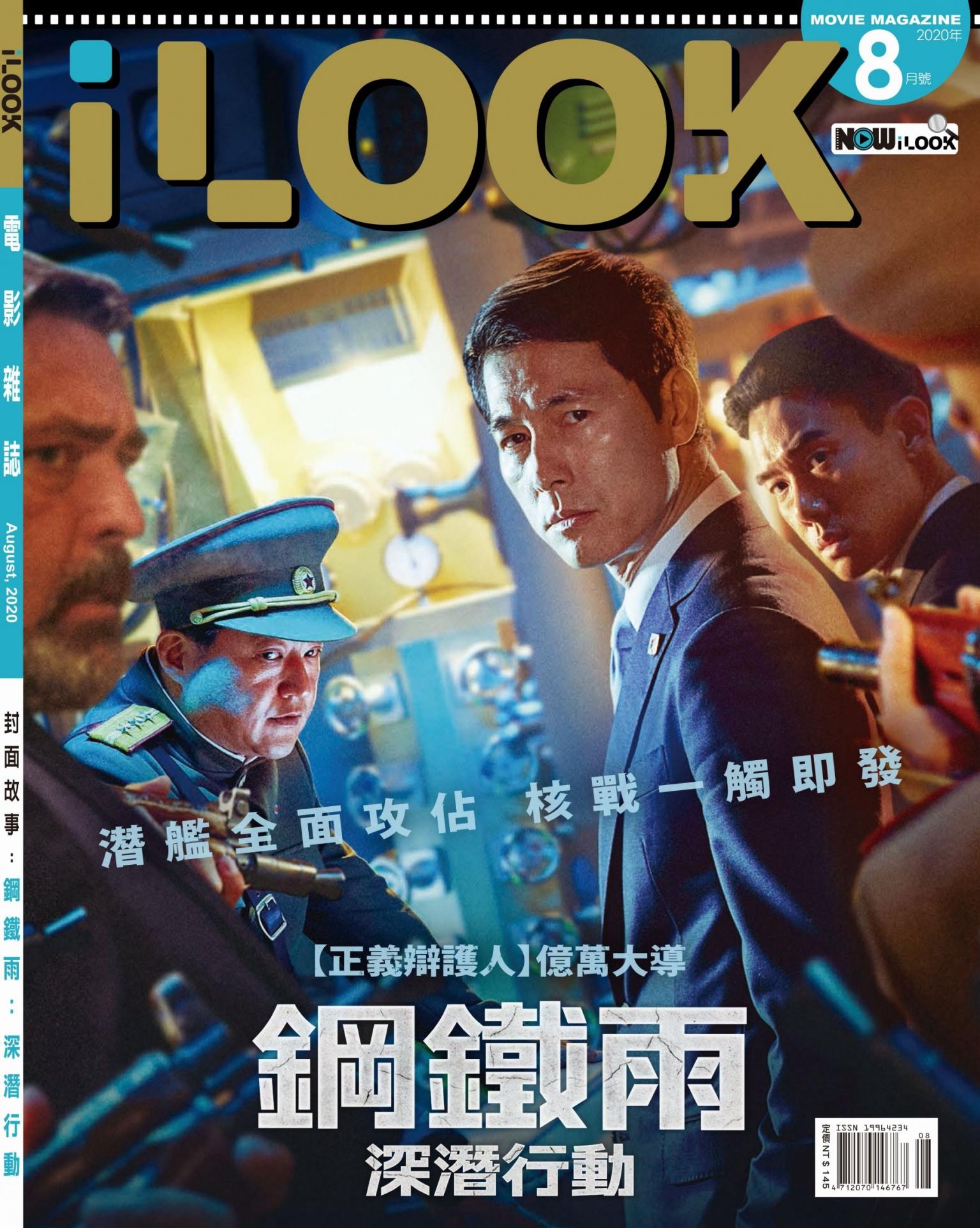 iLOOK電影雜誌8月號